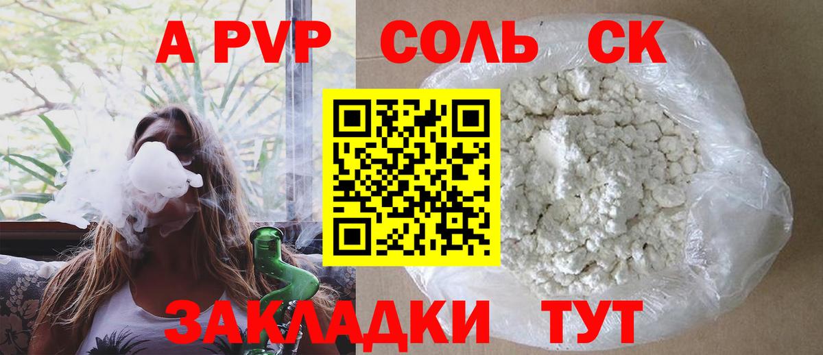 APVP кристаллы Ржев