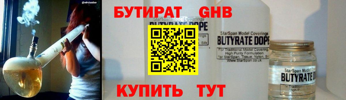Бутират  БУТИРАТ оксана  Вход с VPN  Ржев 