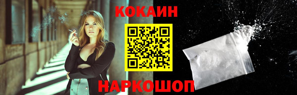 Ржев  КОКАИН 98%  Cocaine FishScale  Вход с VPN 