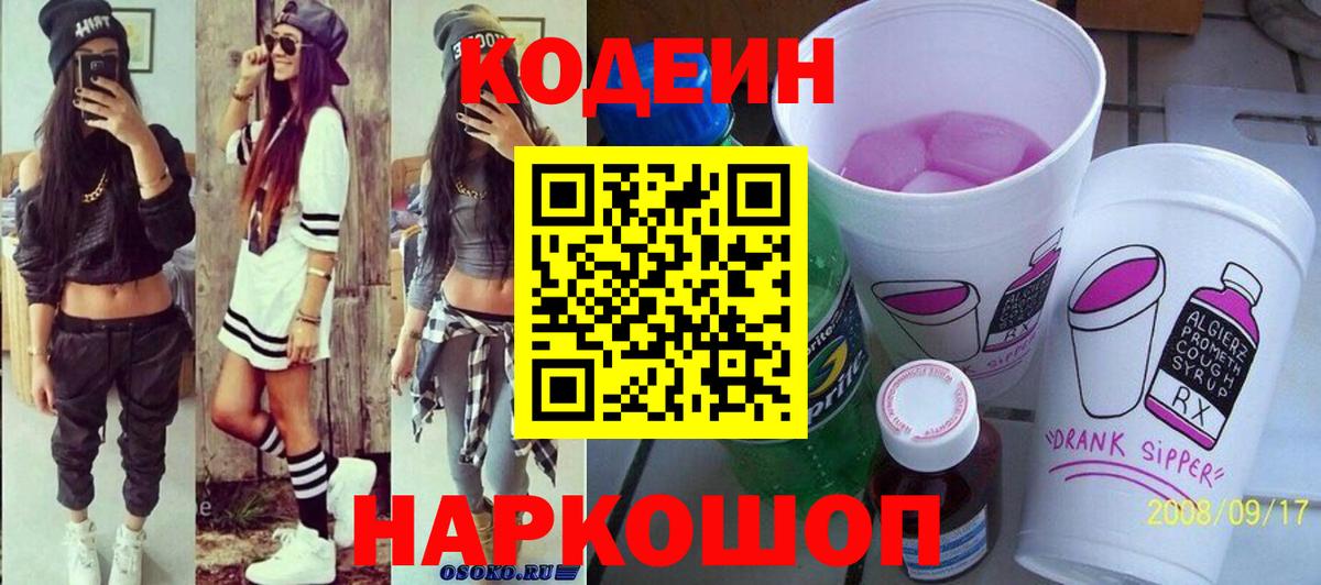 Codein Purple Drank Ржев