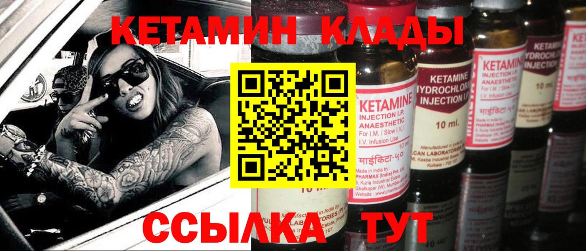 КЕТАМИН ketamine Ржев
