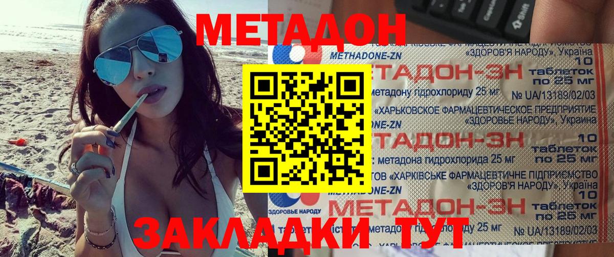 Метадон кристалл Ржев